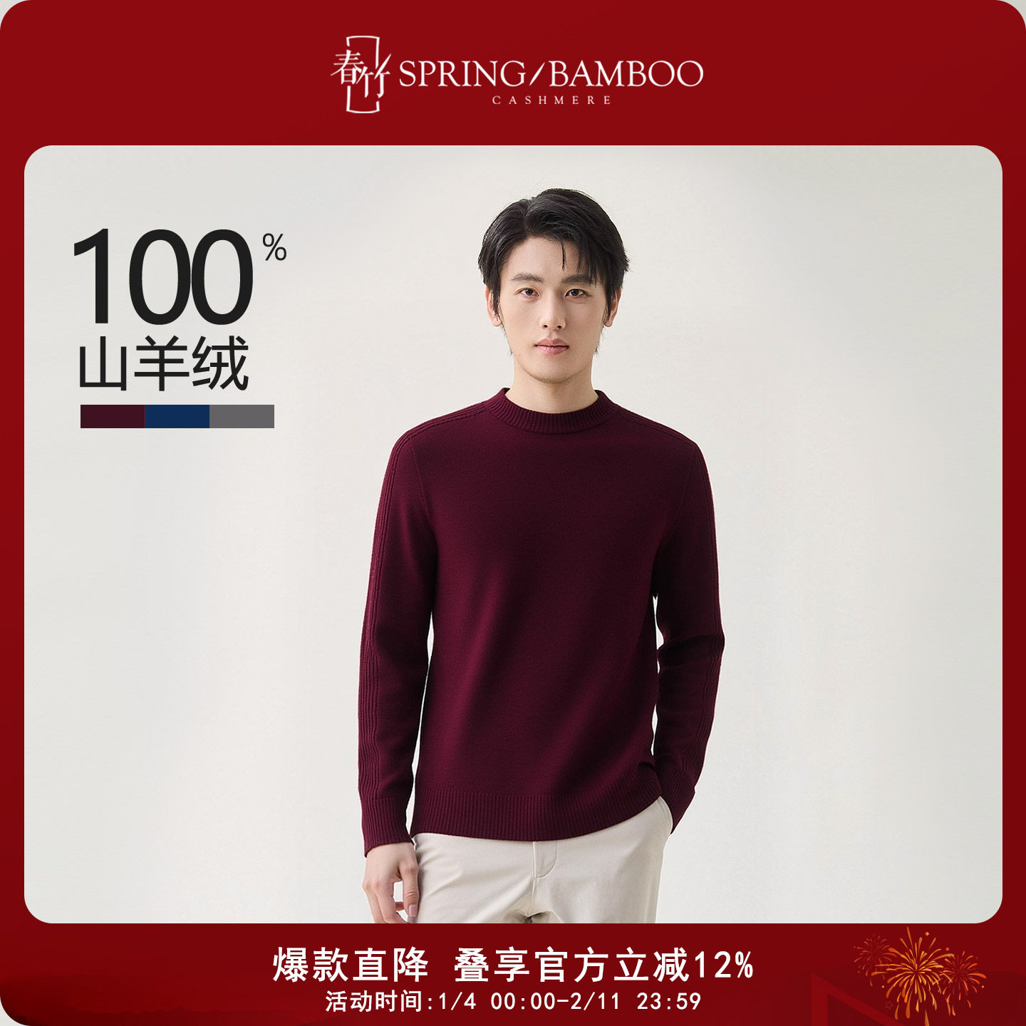 春竹秋冬新款岛精两股山羊绒无缝圆领合体双袖绞花长袖男士羊绒衫,男装,羊绒套衫,淘宝优惠券,粉丝福利购,淘宝优惠卷