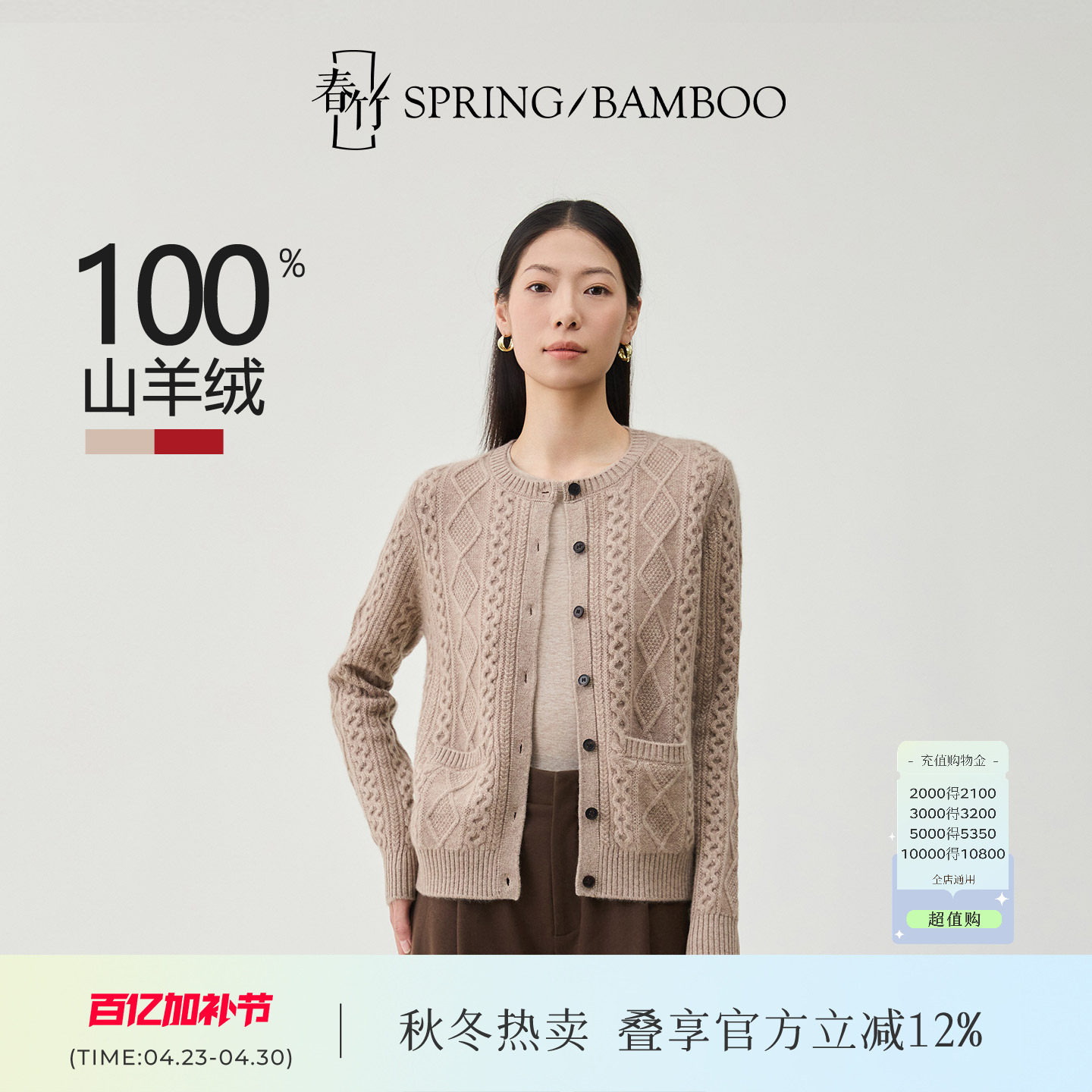 春竹圆领100%纯羊绒开衫女新款绞花针织衫长袖毛衣短外套上衣