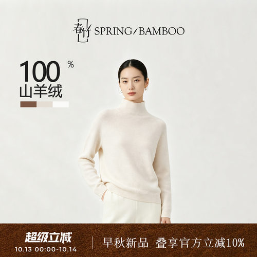 春竹100%山羊绒长袖女士羊绒衫