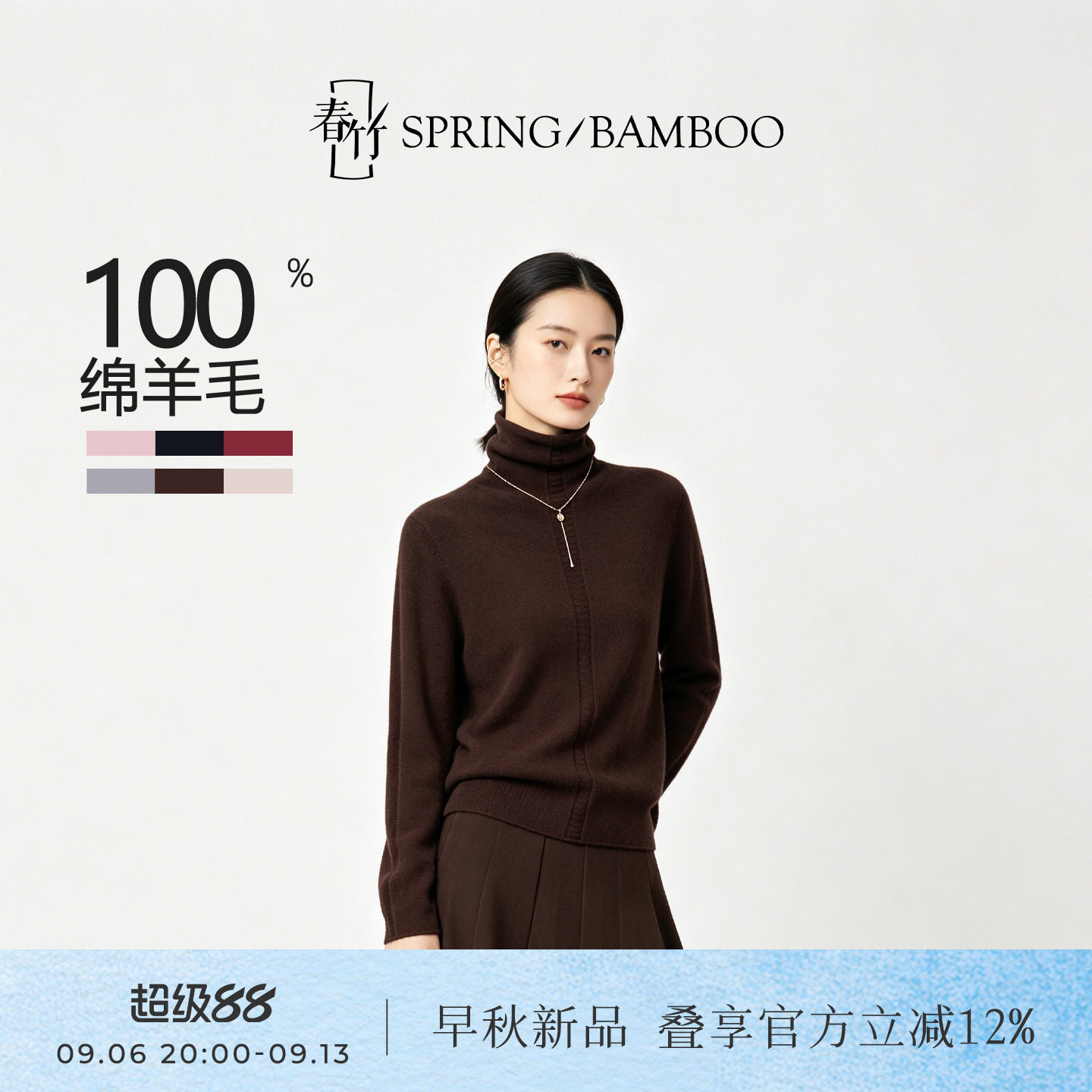 春竹26秋季100%羊毛高领卷边合体前片肩袖绞花长袖女士针织衫T61
