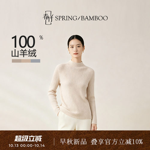 春竹100%山羊绒半高领女士羊绒衫