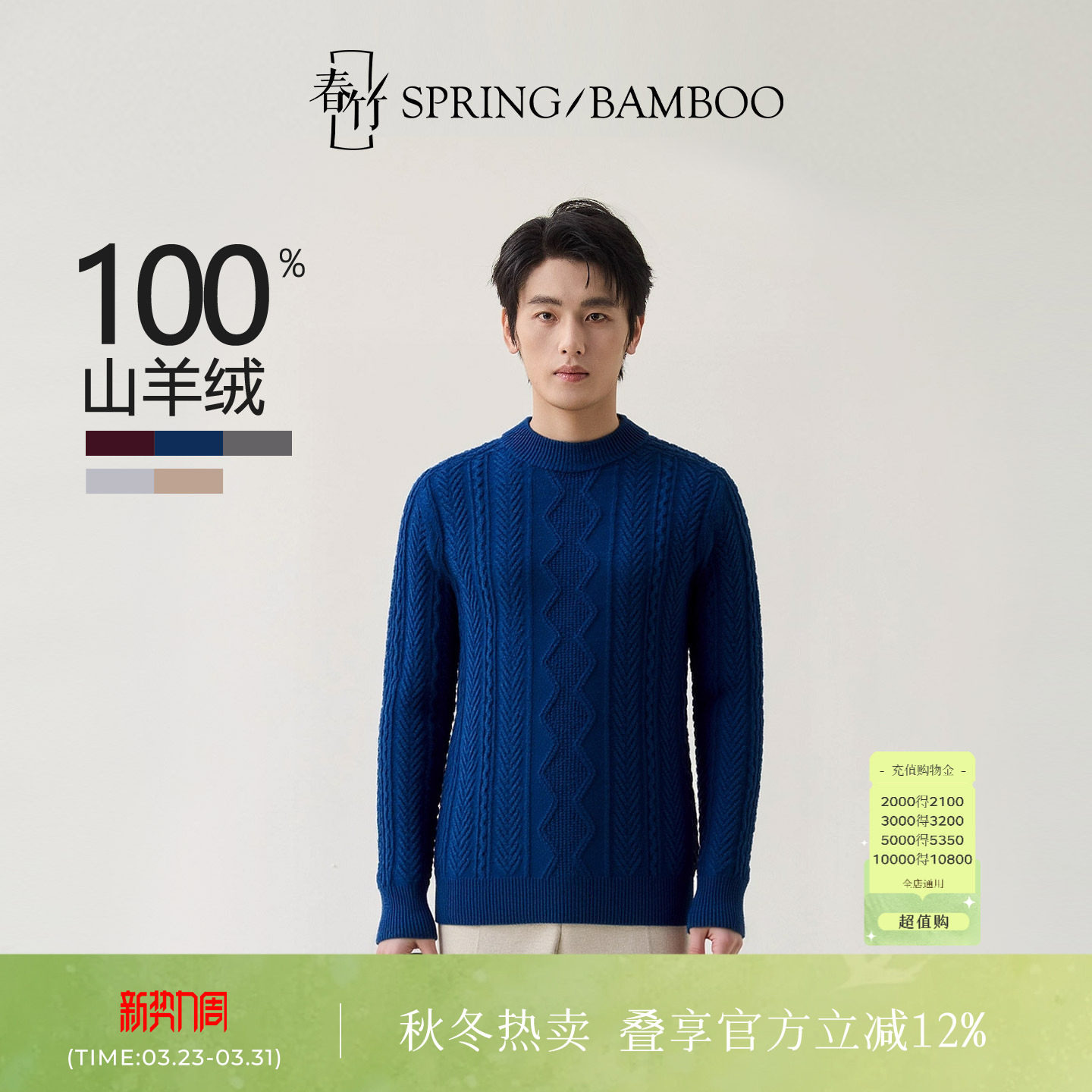 春竹秋冬新款两股山羊绒无缝半高领合体绞花长袖男士针织衫羊绒衫