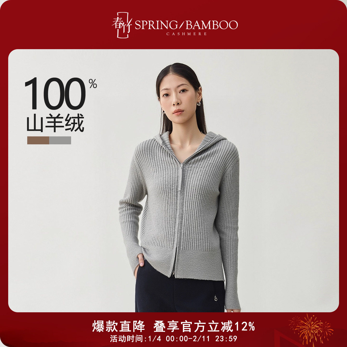 春竹秋冬新款100%山羊绒连帽合体坑条长袖拉链纯色女士羊绒开衫,女装/女士精品,羊绒衫,淘宝优惠券,粉丝福利购,淘宝优惠卷