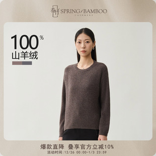 女士羊绒衫 春竹2025秋冬新款 100%山羊绒圆领淑女宽松保暖毛衣长袖