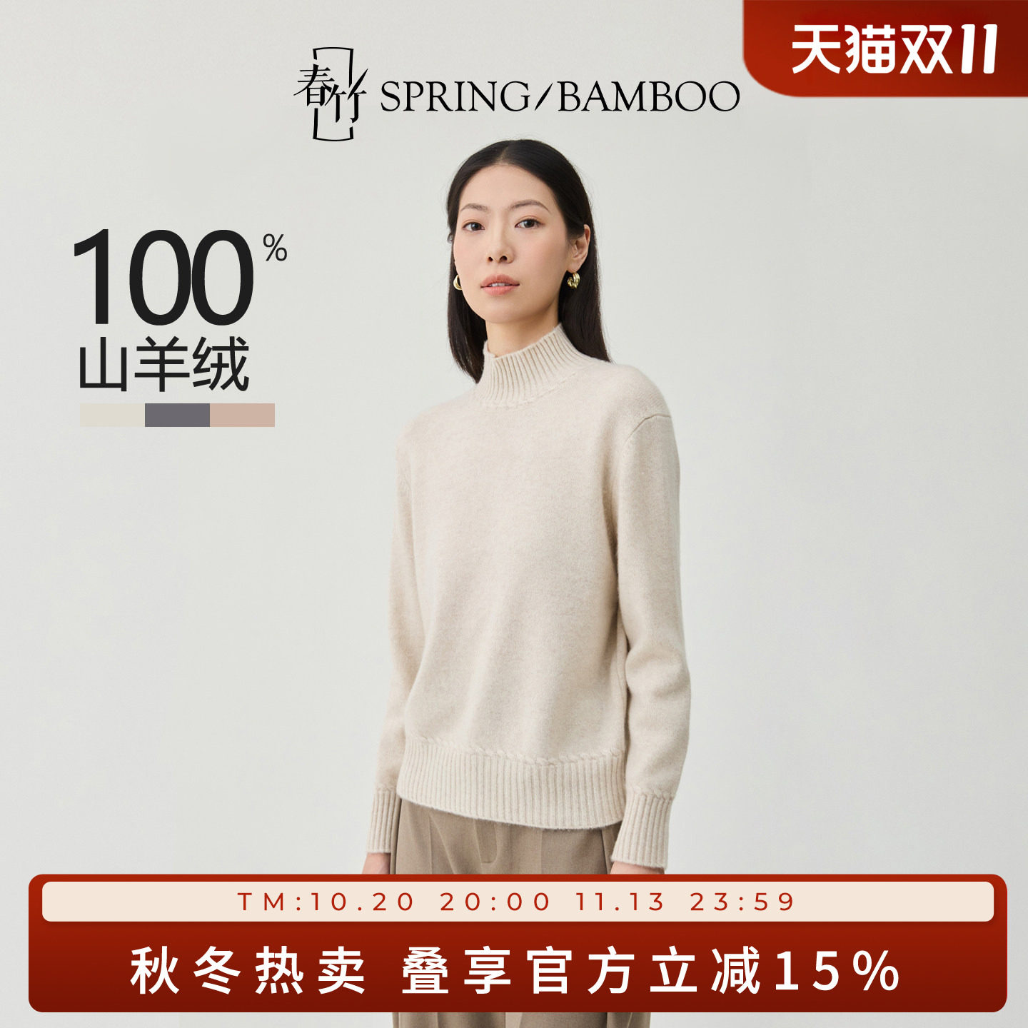 春竹100%山羊绒宽松保暖气质针织衫显瘦软糯风高领女士羊绒衫11