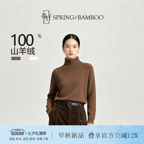 春竹100%山羊绒长袖女士羊绒衫