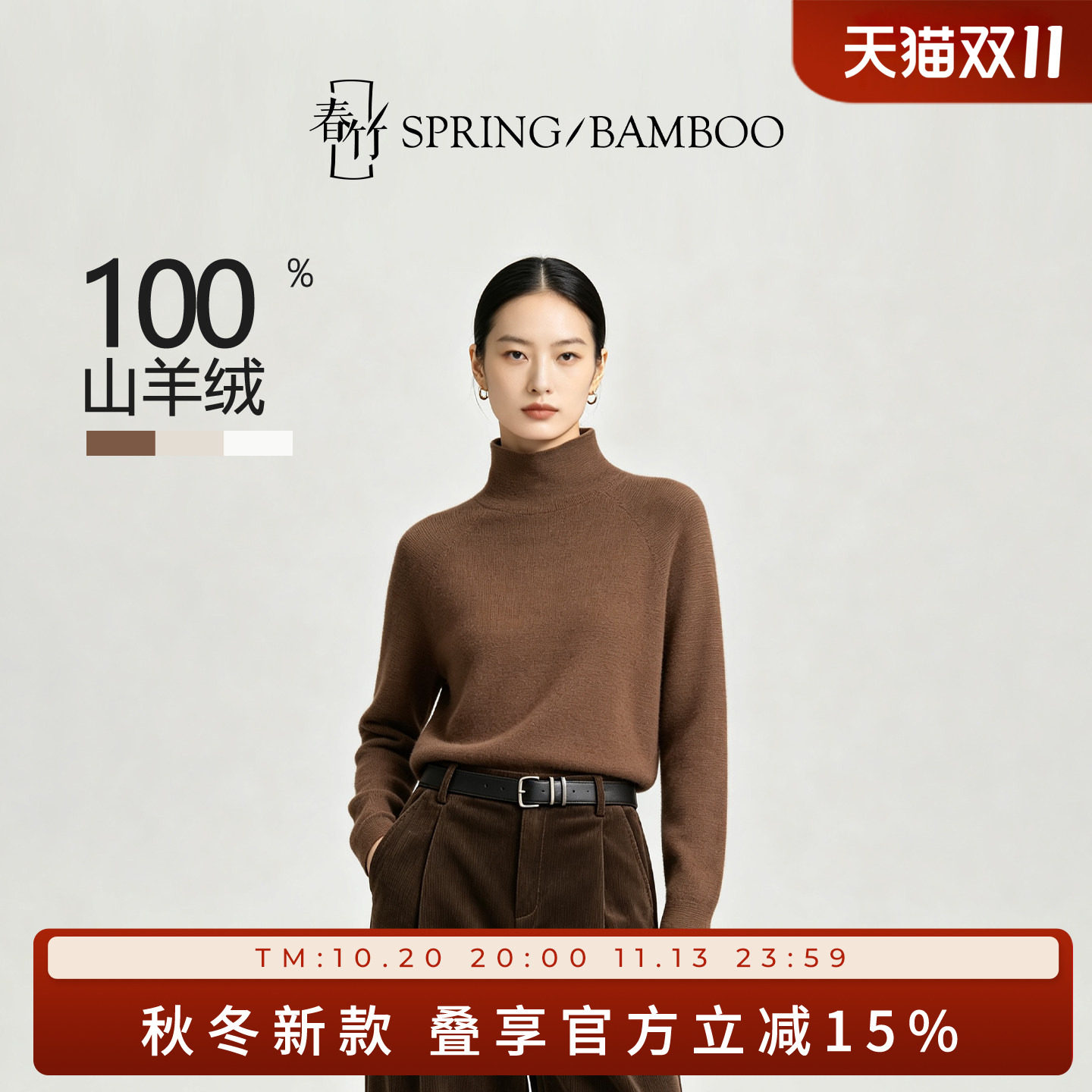 春竹秋冬新款100%山羊绒高领合体肌理感长袖女士针织羊绒衫T61