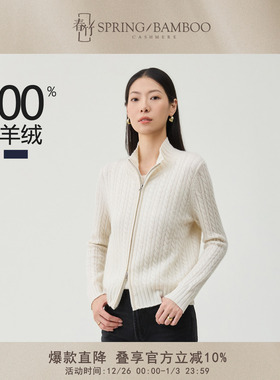 【直播专享】春竹2025秋冬翻领100%山羊绒开衫女毛衣拉链羊绒衫