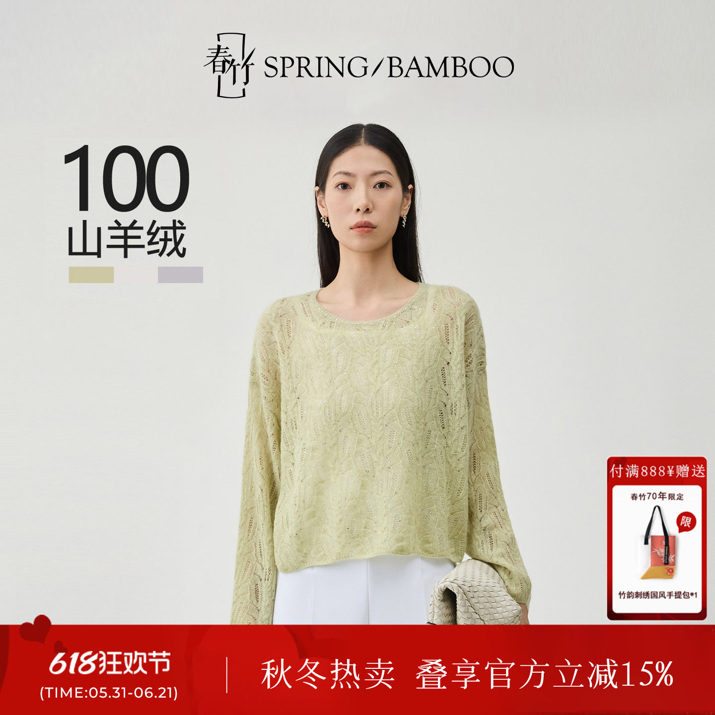 【轻柔引力】春竹秋季新款圆领镂空100%山羊绒长袖女士羊绒衫
