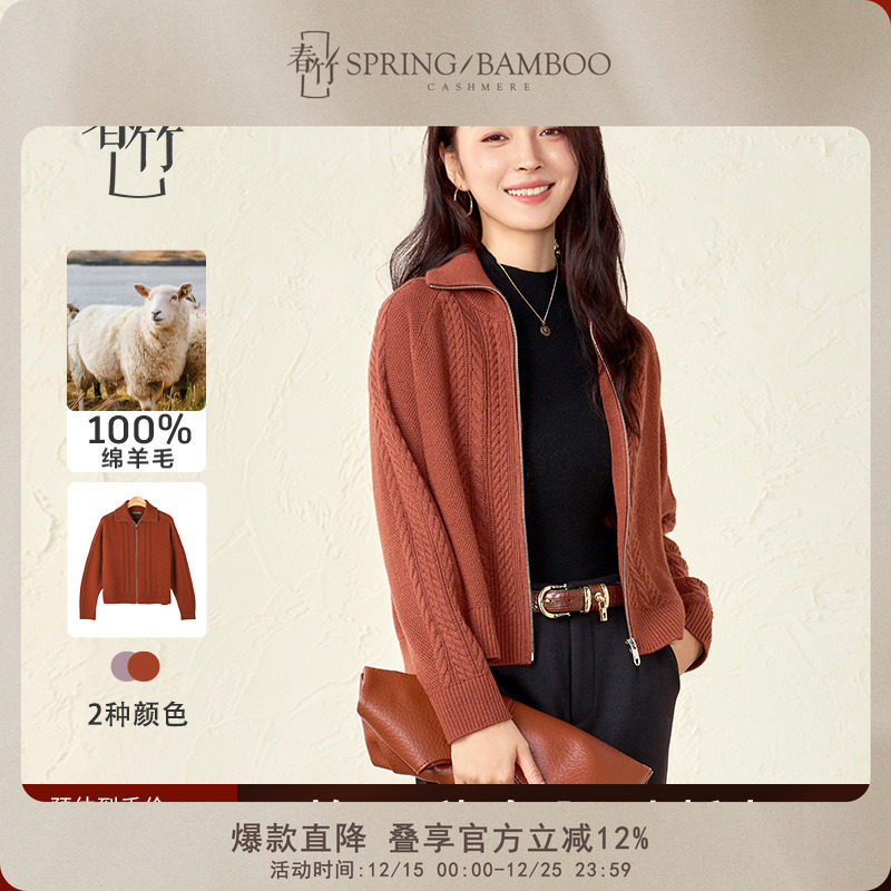 春竹绵羊毛翻领毛针织衫