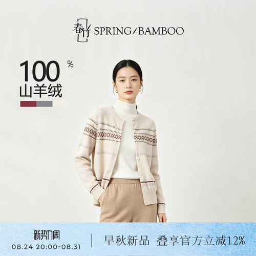 春竹100%羊绒圆领长袖女开衫