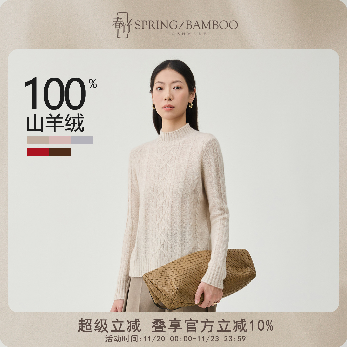 春竹长袖山羊绒羊绒衫