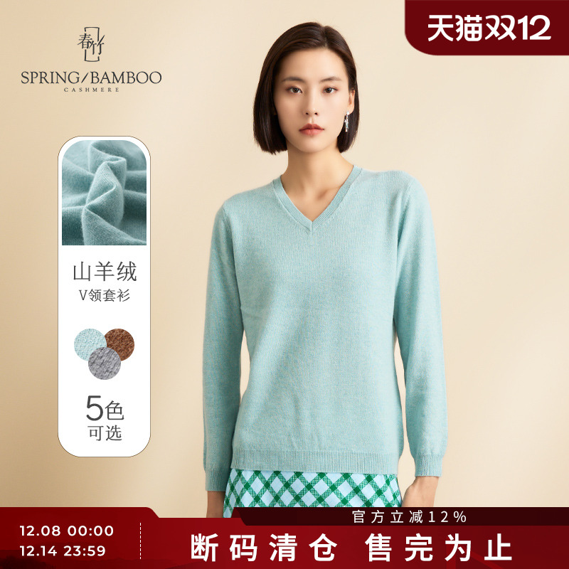 山羊绒衫春竹秋冬季V领打底衫