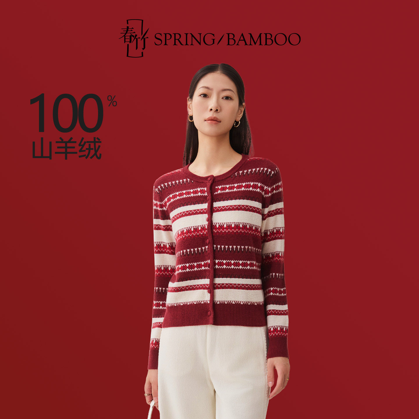 【新年臻选】春竹秋冬新款12针羊绒圆领提花长袖女士针织羊绒开衫,女装/女士精品,羊绒衫,淘宝优惠券,粉丝福利购,淘宝优惠卷