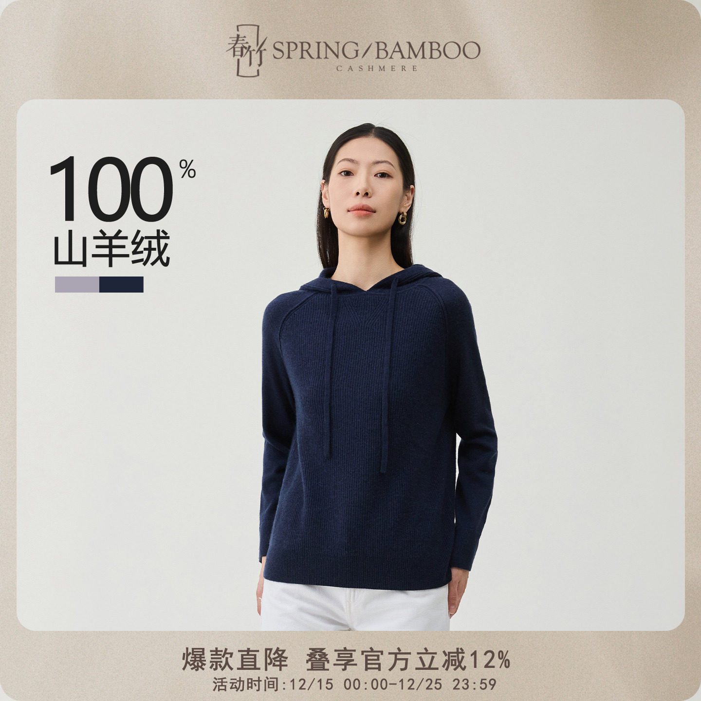 春竹长袖连帽慵懒风羊绒衫