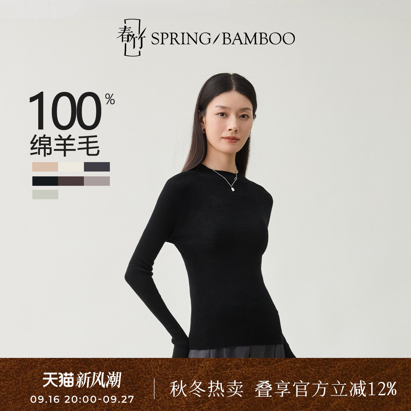 春竹长袖打底衫高领舒适纯羊绒图片