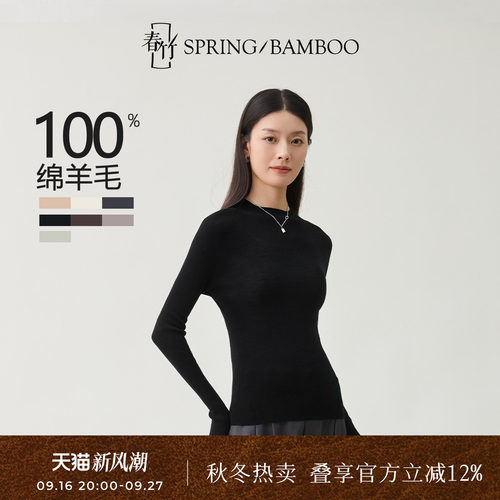 春竹长袖打底衫高领舒适纯羊绒