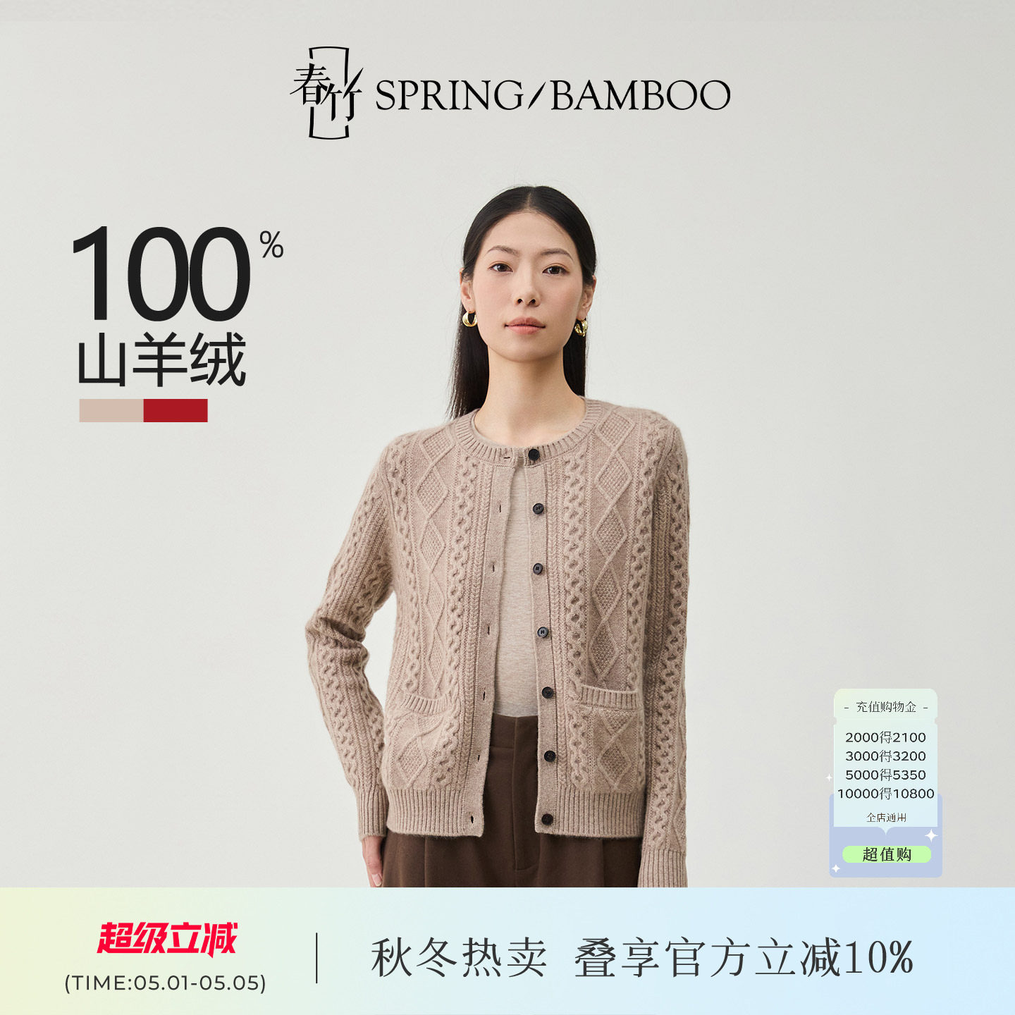 春竹圆领100%纯羊绒开衫女新款绞花针织衫长袖毛衣短外套上衣
