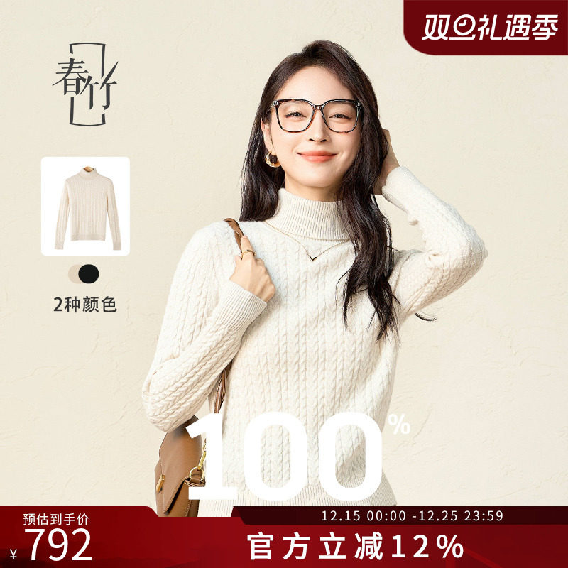 春竹长袖高领山羊绒羊绒衫