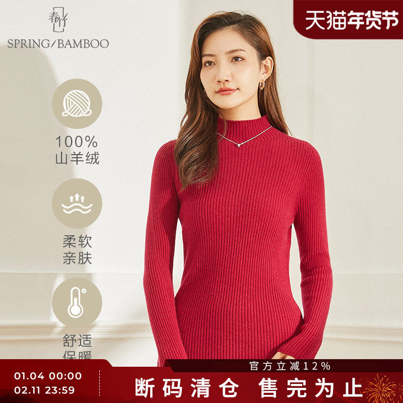 春竹羊绒衫半高领女套衫全成型秋季新款修身显瘦打底针织衫,女装/女士精品,羊绒衫,淘宝优惠券,粉丝福利购,淘宝优惠卷
