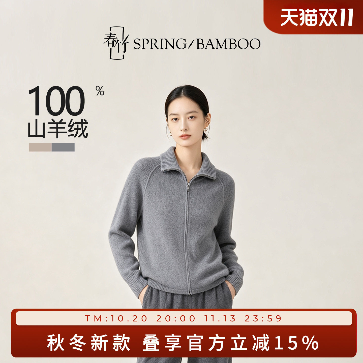 春竹新款100山羊绒高领合体长袖纯色百搭女士针织拉链羊绒开衫L63