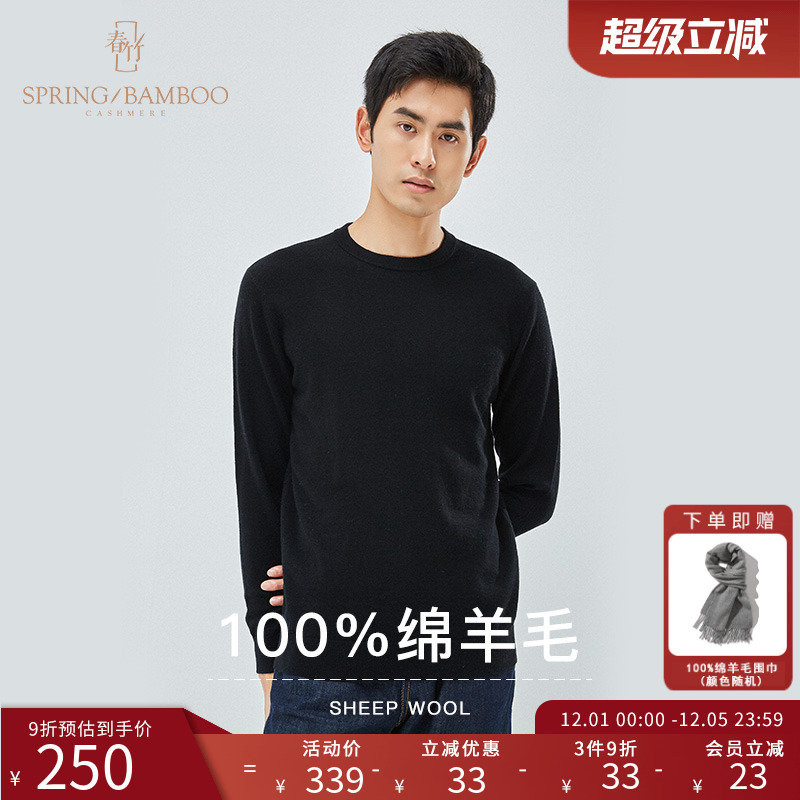 春竹秋冬圆领针织内搭打底衫