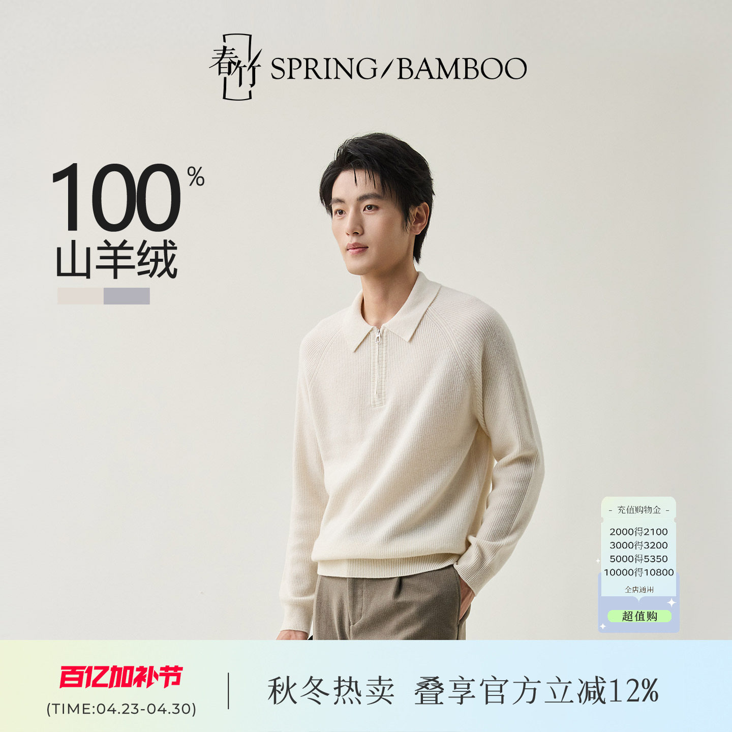 春竹2025秋冬新款100%山羊绒翻领半襟合体长袖针织毛衣男士羊绒衫