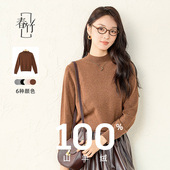 春竹半高领羊绒衫 新款 100%山羊绒百搭宽松针织毛衣女上衣