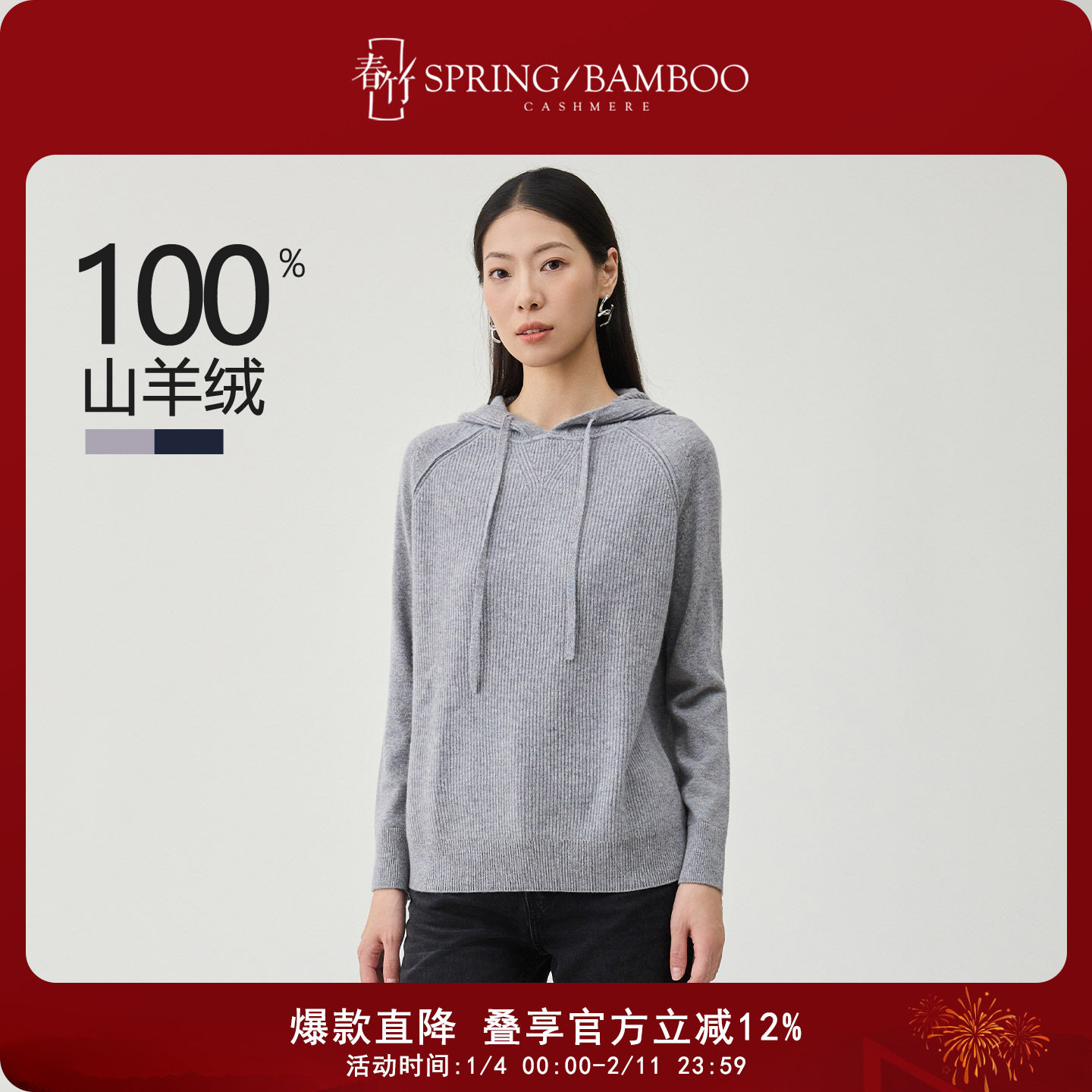 春竹100%山羊绒连帽套衫女新款宽松长袖针织卫衣毛衣女上衣,女装/女士精品,羊绒衫,淘宝优惠券,粉丝福利购,淘宝优惠卷