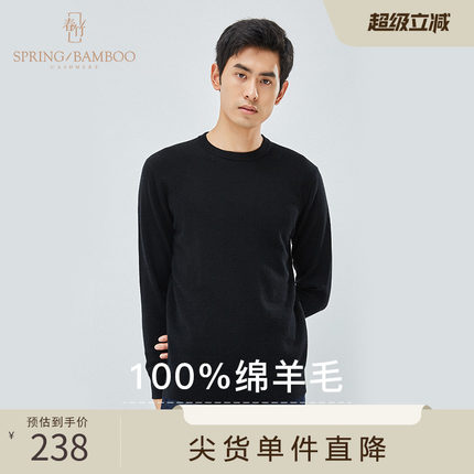 【100%绵羊毛】春竹毛衣男秋冬羊毛衫圆领针织打底衫纯色毛衣男