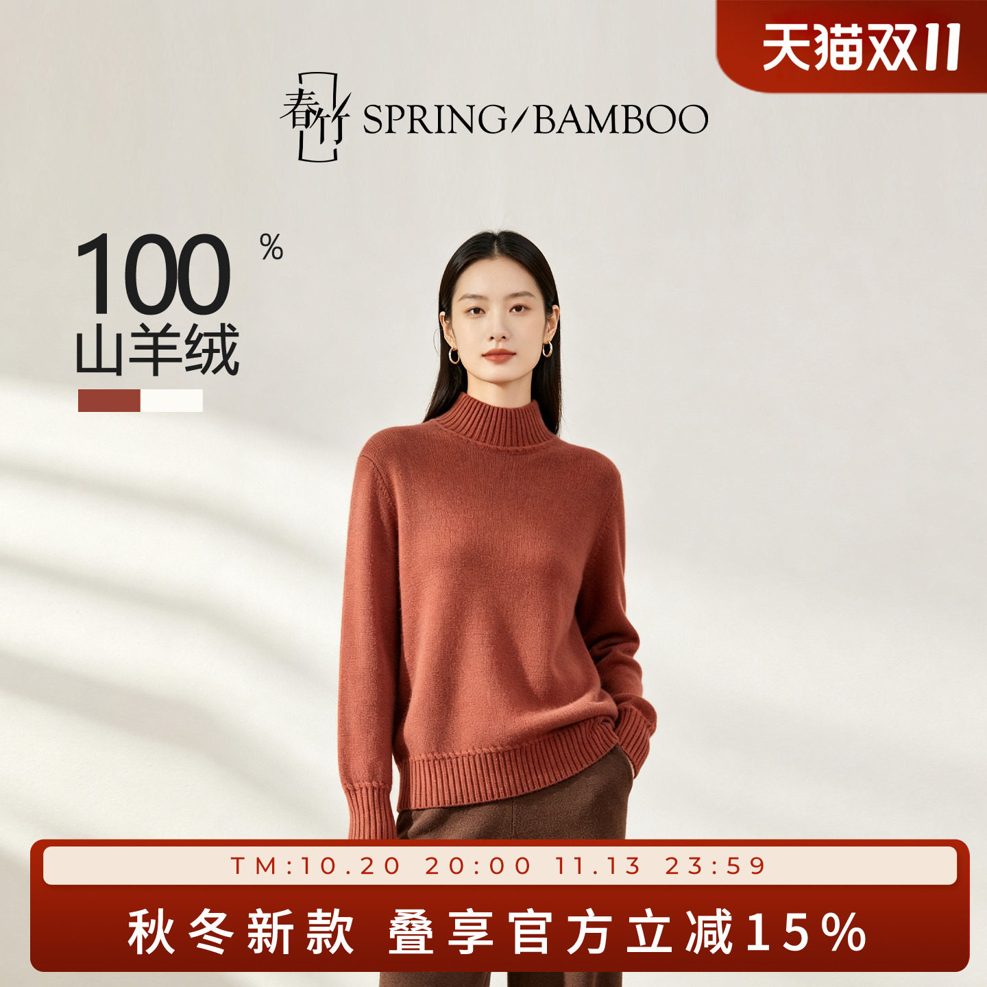 春竹秋冬100%山羊绒高领纯色百搭保暖舒适女套衫毛衣羊绒衫