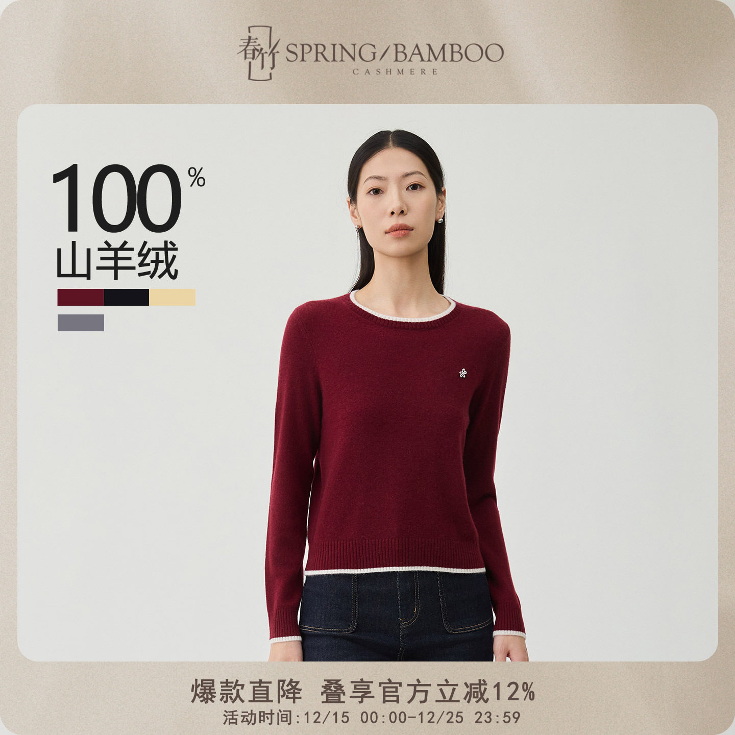 春竹圆领长袖女士针织衫