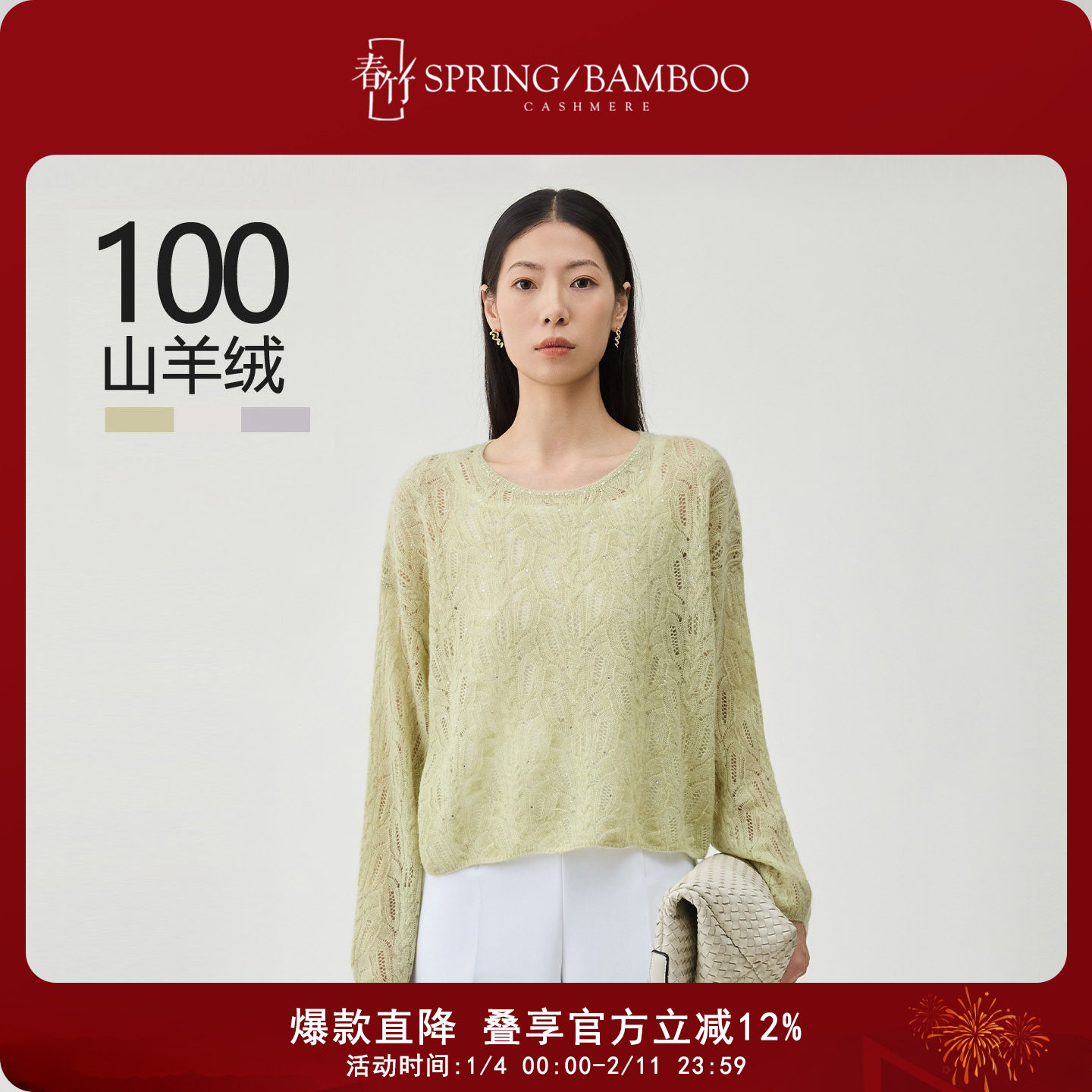 【轻柔引力】春竹25秋季新款圆领镂空100%山羊绒长袖女士羊绒衫,女装/女士精品,羊绒衫,淘宝优惠券,粉丝福利购,淘宝优惠卷