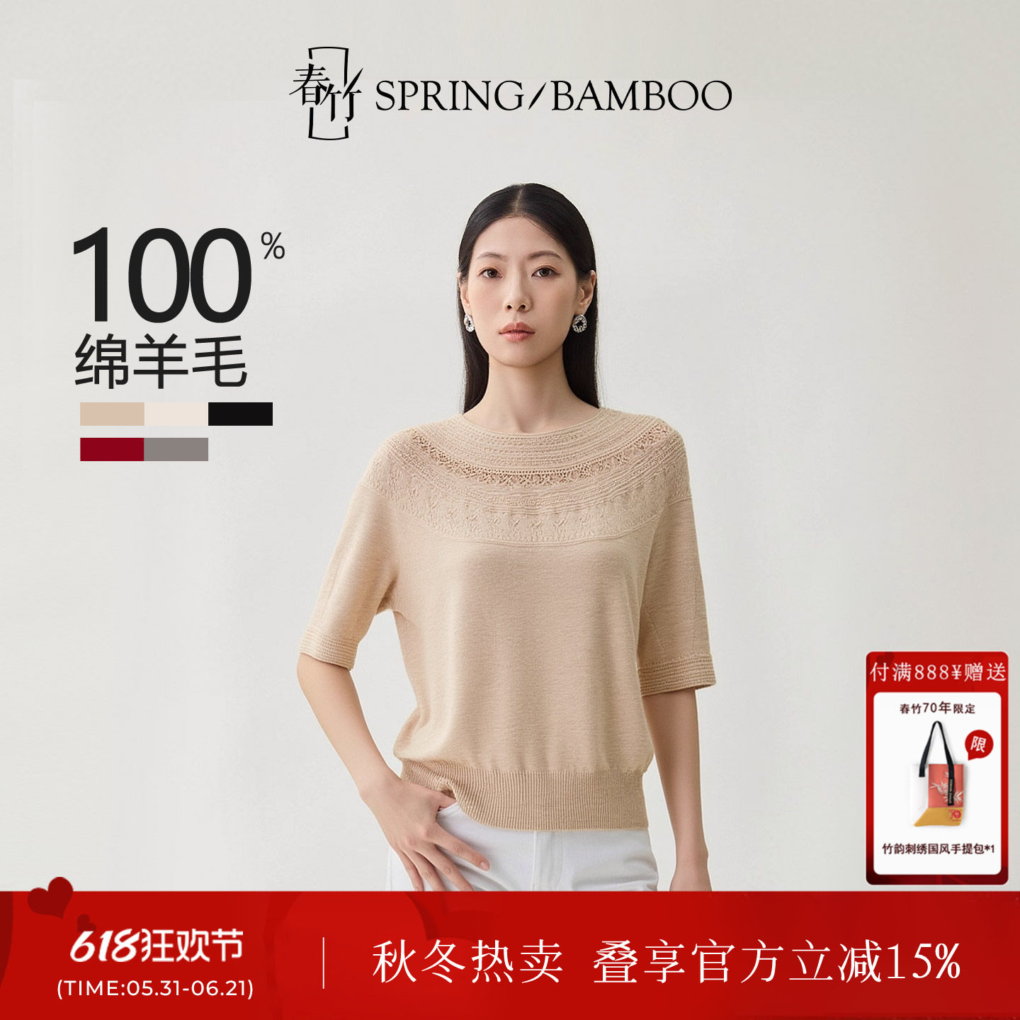 春竹秋冬新款100%绵羊毛圆领合体镂空钩花半袖内搭女士针织羊毛衫