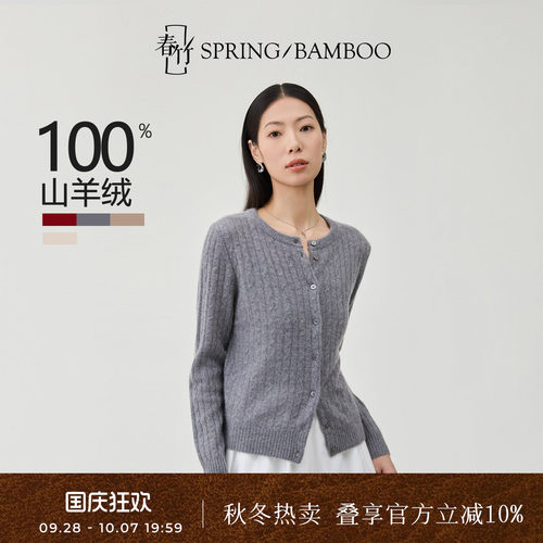 春竹长袖女士针织开衫