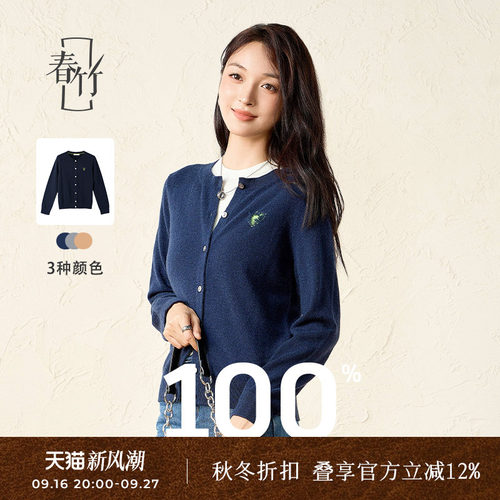春竹长袖圆领山羊绒羊绒衫
