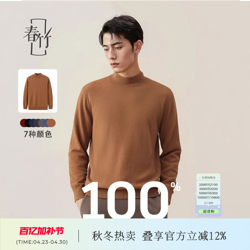 春竹100%绵羊毛半高领羊毛衫长袖针织商务休闲保暖上衣打底毛衣男
