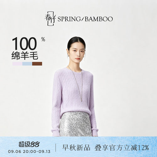 春竹绞花长袖女士针织羊毛衫
