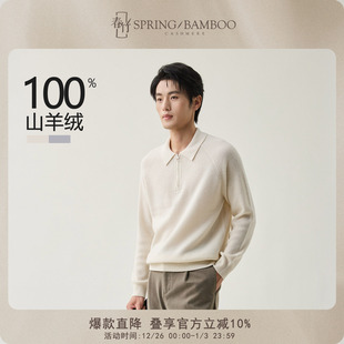 羊绒衫 针织毛衣男士 100%山羊绒翻领半襟合体长袖 春竹2025秋冬新款