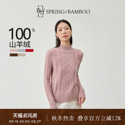 春竹半高领羊绒套衫毛衣女上衣