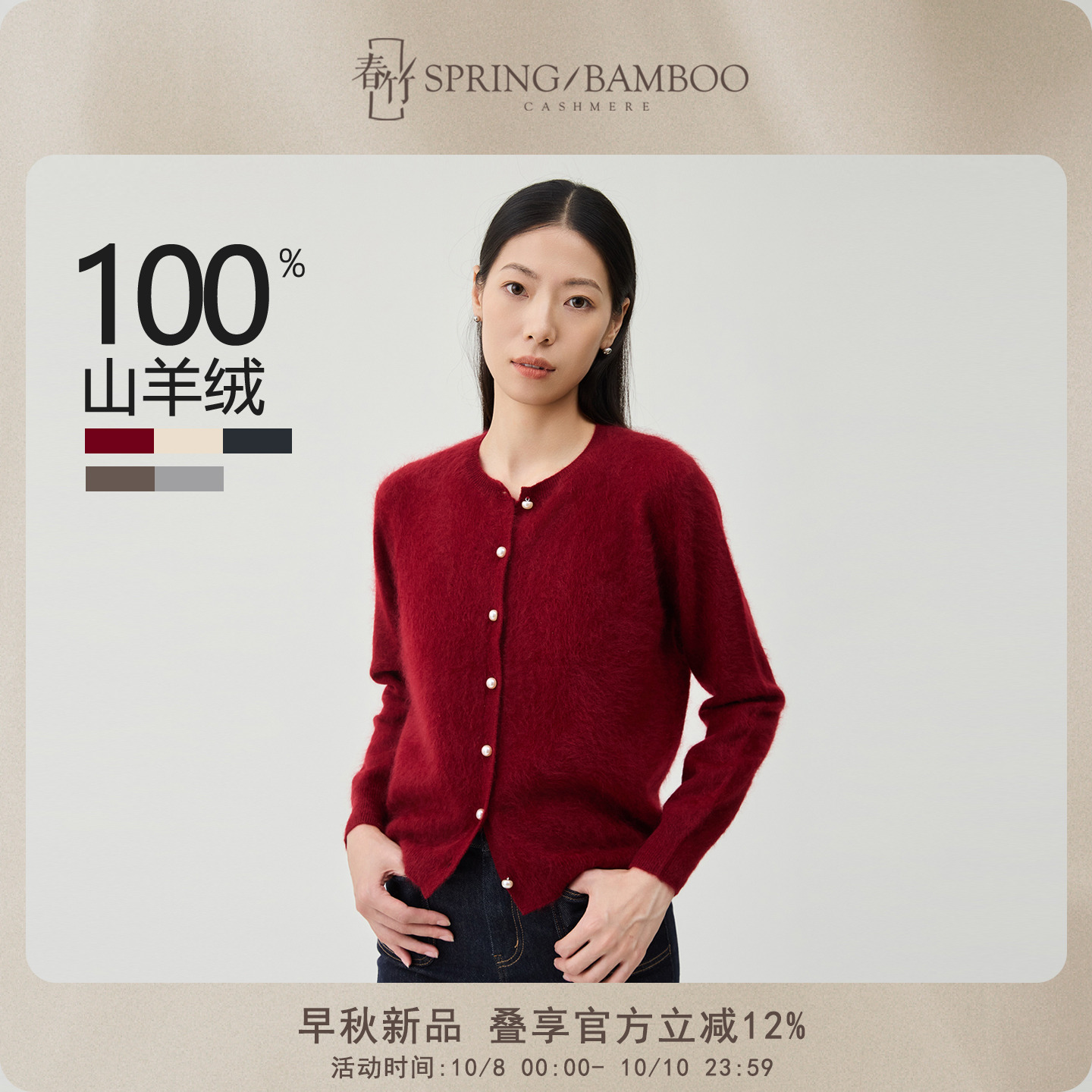春竹长袖女士针织开衫