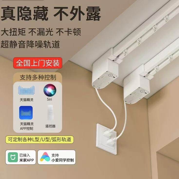 隐形迷你智能电动窗帘双轨道安装