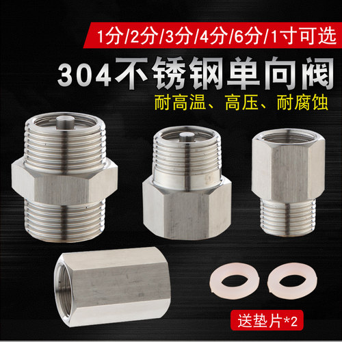 1分304耐高温不锈钢单向阀