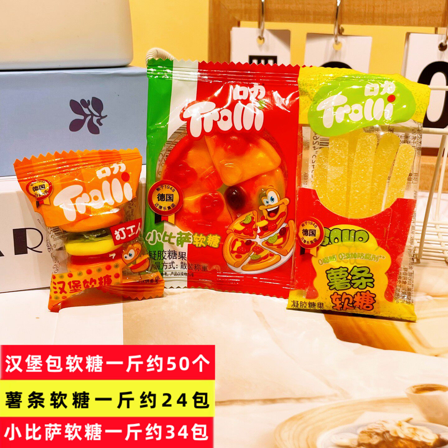 Trolli口力汉堡橡皮软糖薯条比萨造型橡皮糖儿童解馋零食水果糖果