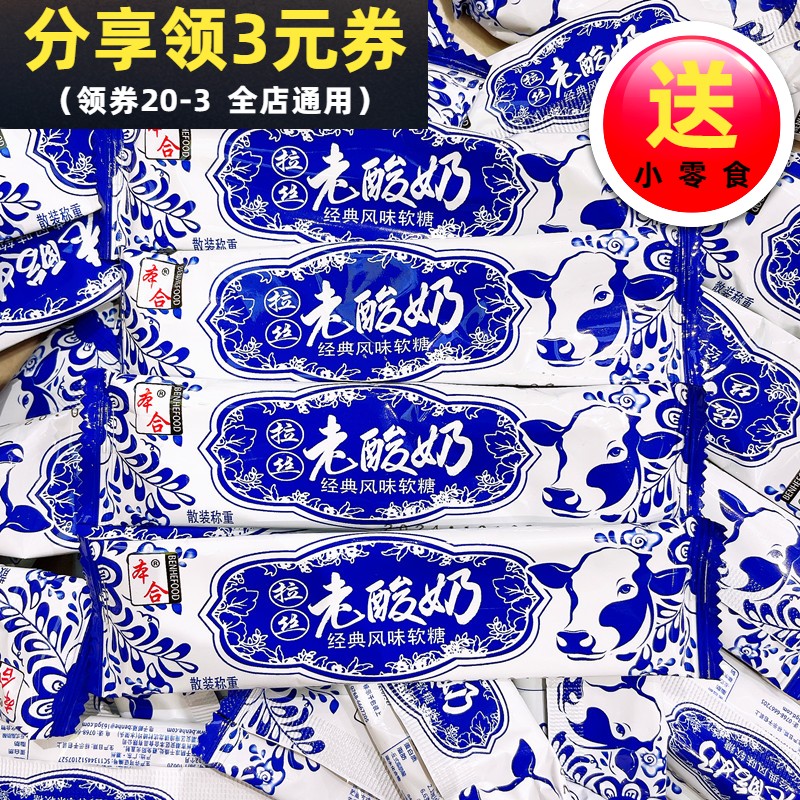 老酸奶拉丝牛奶软糖8090后怀旧