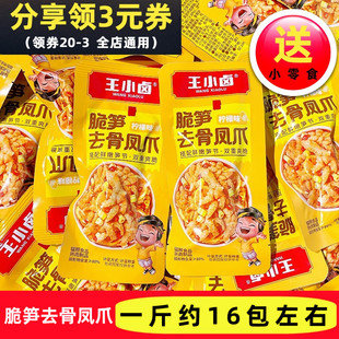 王小卤脆笋去骨凤爪柠檬味无骨鸡爪散称独立小包装 开袋即食小吃