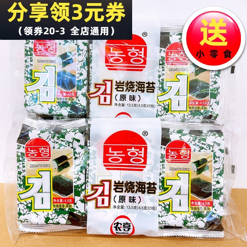 农亨岩烧海苔13.5g海苔片原味零食儿童海味包饭休闲即食烤紫菜片