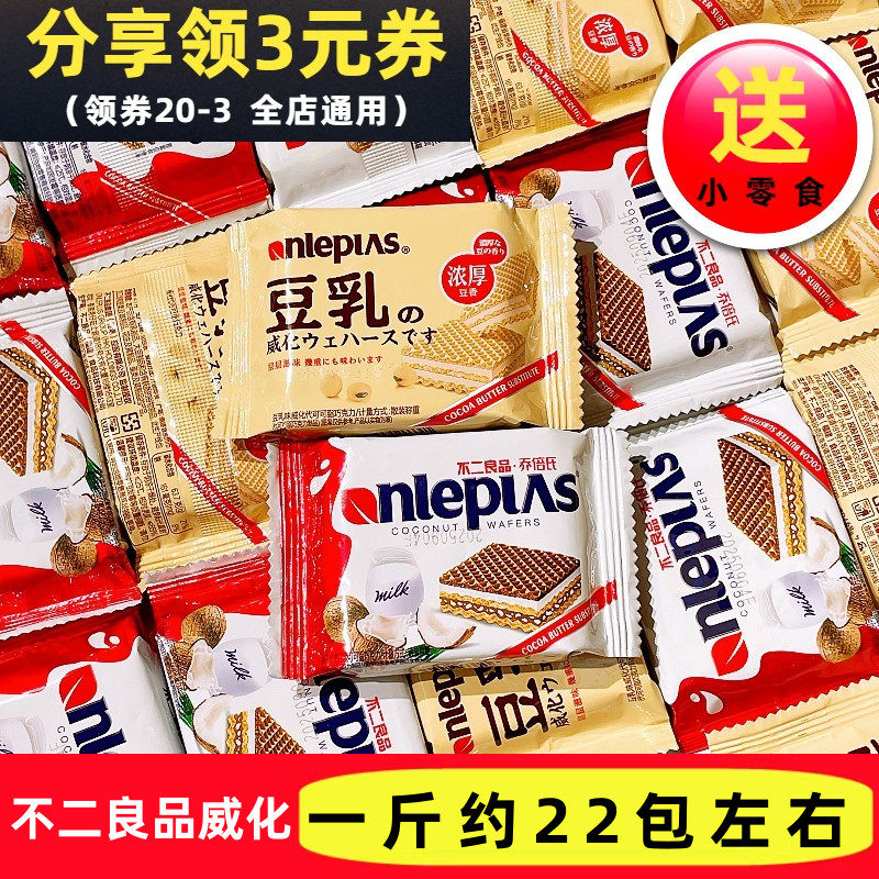 不二良品威化饼干酥脆豆乳夹心饼干散称小包装办公室解馋追剧零食图片
