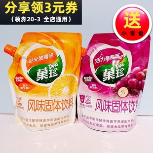 菓珍果珍果汁粉阳光甜橙味活力葡萄味400g冲饮夏日饮品固体饮料