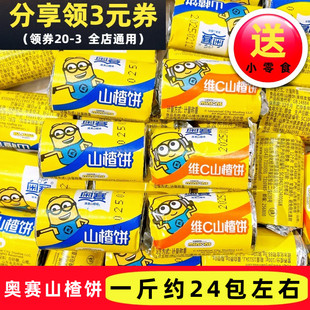 奥赛山楂饼山楂片独立小包装蜜饯宝宝零食蜜饯小吃休闲零食果脯